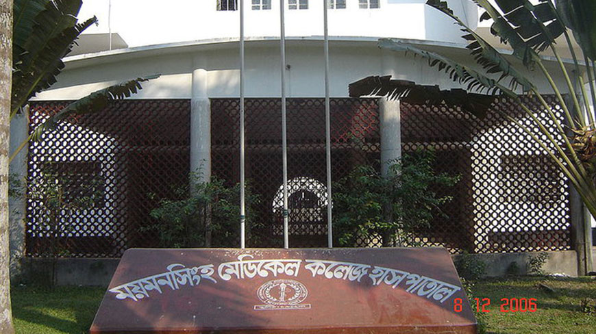 mymensingh-medical-college
