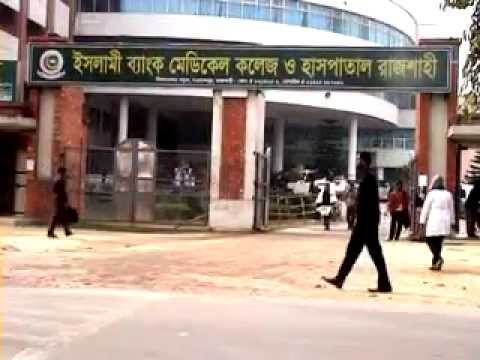 islami-bank-medical-college
