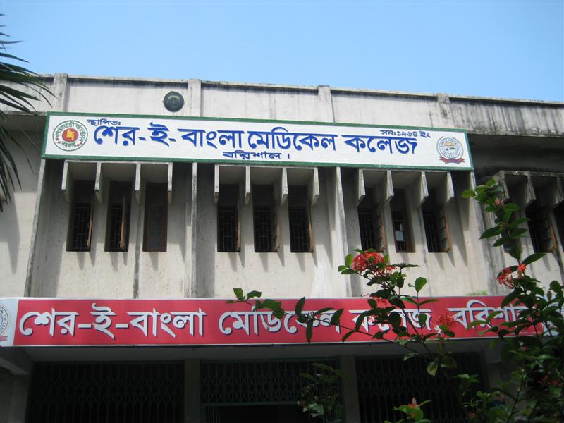 sher-e-bangla-medical-college